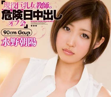 PPPD-325 水野朝陽教室偷情！學生強制中出癡女教師的禁忌play