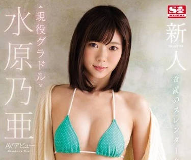 SSNI-164 水原乃亞初登場！教室偷嘗禁果の清純少女顫抖絕頂