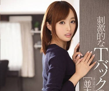 IPZ-542 並木優引退最終戰！丁字褲癡女極限誘惑全記錄