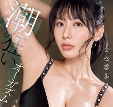 SONE-632 金松季步敏感体质大暴走！喷水抽搐名场面全程高能