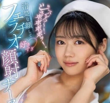 SONE-527 清純護士診療室秘密服務 深喉絕技讓醫師失控連發中出