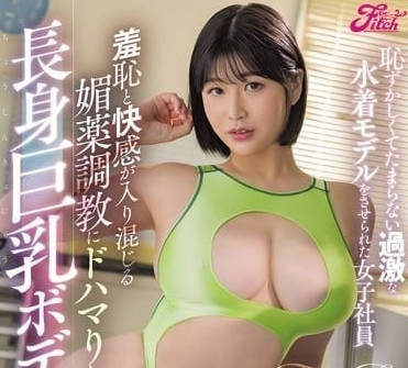 FPRE-061 瀬田一花沉淪背德快感！強制服從下羞恥高潮全紀錄