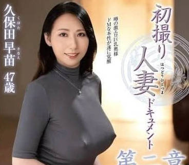 JURA-140 人妻久保田早苗真實紀錄片第二彈！禁忌出軌全記錄