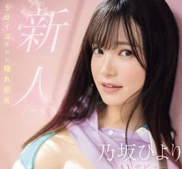 SONE-329 巨乳新人乃坂日和初解禁！辦公室潛規則調教中出淫亂實錄