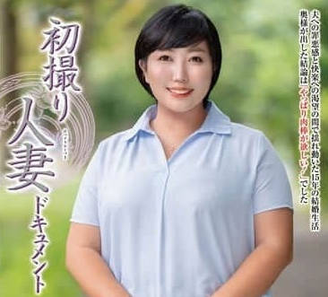 JRZE-234 人妻黑木瑠奈初次拍攝AV 從抗拒到高潮的羞恥開發全記錄