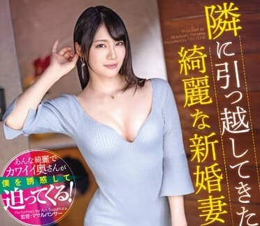 ABF-104 新婚人妻鈴村愛里趁老公出差誘惑鄰居！客廳到臥室背德偷情全紀錄