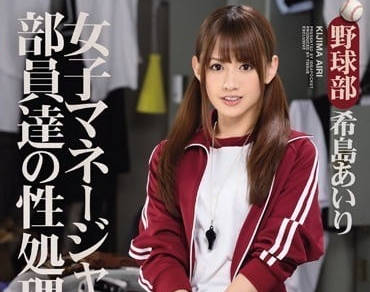 IPZ-603 籃球社經理希島愛理淪陷！更衣室羞恥play隊員輪流調教