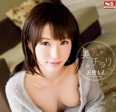 SNIS-291 天使萌濕身誘惑！美乳微顫撩到你心癢難耐
