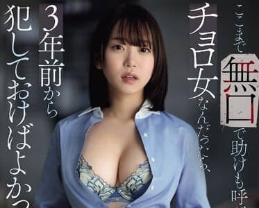 SONE-198 架乃由羅の溫馴調教！內向少女被迫開發到崩潰的極限羞恥play