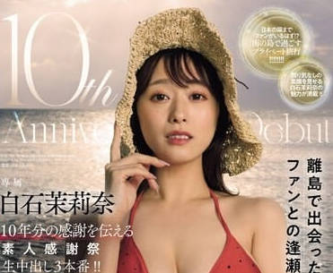 JUQ-745 爆乳女神白石茉莉奈突襲素人派對！感謝祭狂歡夜全紀錄