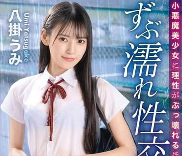 ABF-109 八掛海教室偷襲！惡魔學生濕身誘惑硬派教師課後特訓