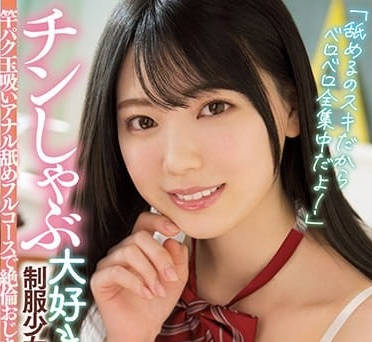 MIDV-098 石川澪JK痴女覺醒！課後深喉榨精到腿軟實錄