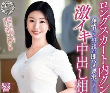 VENX-267 人妻長裙下的禁忌服務 響かれん失控顫抖的背德高潮