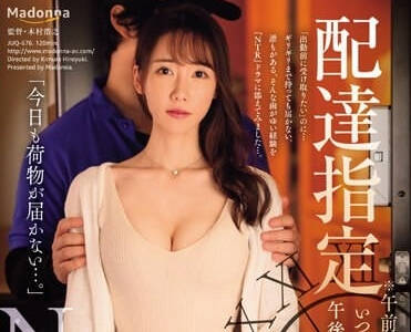 JUQ-676 人妻配送員深夜特急！客戶指定NTR簽收服務