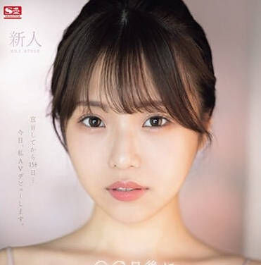 SONE-047 早坂姬處女作！清純少女初體驗的羞澀與激情全紀錄