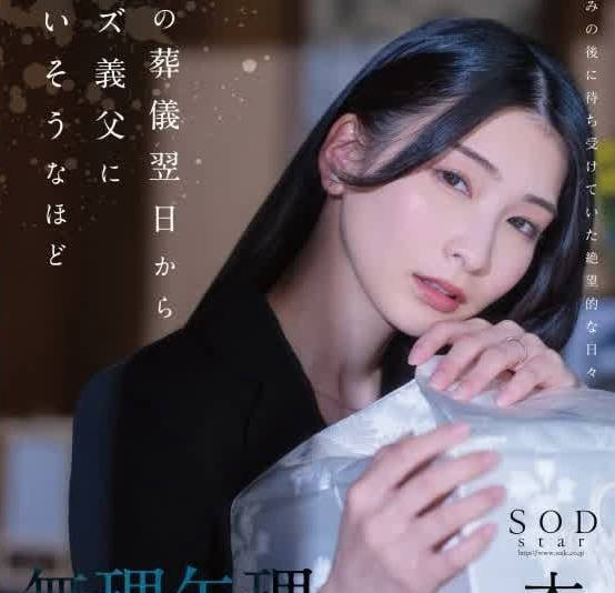 START-036 喪夫未滿七日 靈堂禁忌夜纏綿 本庄鈴背德慰藉無法停