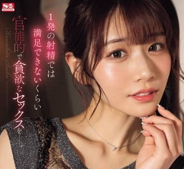 SONE-200 慾望狂潮｜沙發到浴室高潮連發 貪婪肉體索求無度