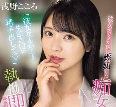 SONE-235 優等生趁女友不在狂榨女教師！課後偷吃濃精灌喉play