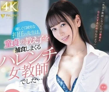 FSDSS-794 森あやみ教師の秘密授課 黑絲美腿誘惑讓你課後無法專心