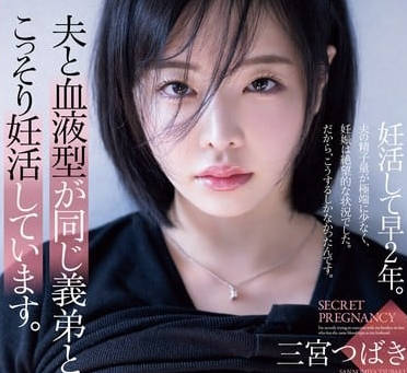 ADN-592 表弟趁夜偷種人妻三宮椿 血緣相纏的禁忌受孕夜