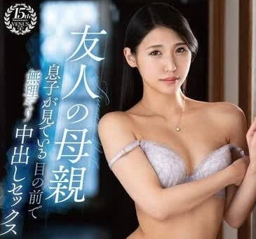 VEC-651 人妻橘京花禁忌之夜！兒子熟睡時與陌生男激烈偷情實錄