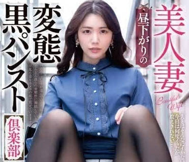 GOJU-261 夜店魅魔戶川奈美｜黑絲纏繞窒息級服務 慾望狂歡無極限