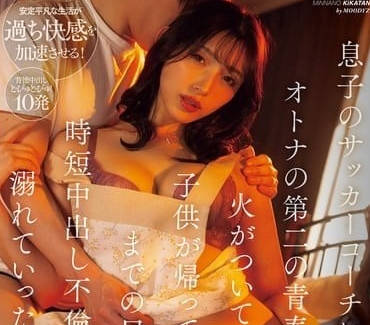 MIAB-243 足球教練夜間特訓！人妻森澤佳奈的禁斷體能指導