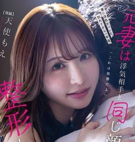 FSDSS-848 天使萌整形復仇！夜襲辦公室偷情前夫 癡女逆襲戰