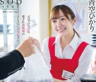 START-104 人妻青空光午休偷情！便當店櫃檯後激戰全紀錄