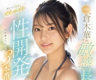 SONE-224 倉木華OL激情失控 高挑御姐敏感帶全開 辦公室偷歡絕頂呻吟