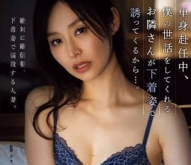 ADN-590 夏目彩春深夜獨居難耐！人妻寂寞爆發偷食鄰居激情夜