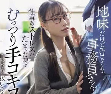 START-113 辦公室OL制服誘惑 表面端莊私下狂野的激情實錄
