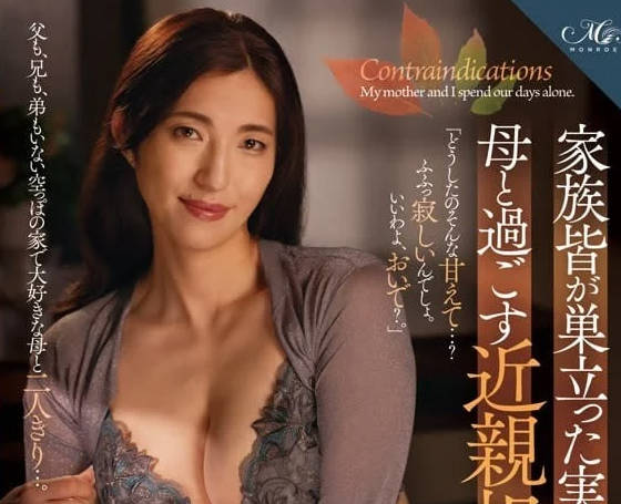 ROE-227 家族宴後深夜失控 大石紗季遭親族輪番侵犯的禁忌實錄