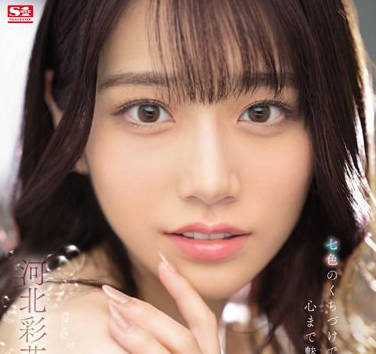 SSIS-468 河北彩花唾液交纏の極致誘惑，深喉窒息play讓你慾罷不能