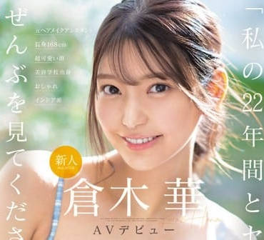 SONE-223 王倉木春初解禁！制服JK羞澀破防→慾望全開實錄
