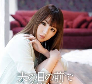 IPZ-573 人妻當夫面被征服 抗拒到沉淪的背德快感全記錄