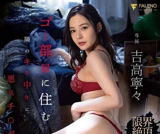FSDSS-825 人妻吉隆寧寧黑絲誘惑！垃圾房調教實錄淪陷慾望深淵