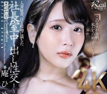 JUQ-720 人妻秘書加班夜激情！辦公室偷情play全記錄