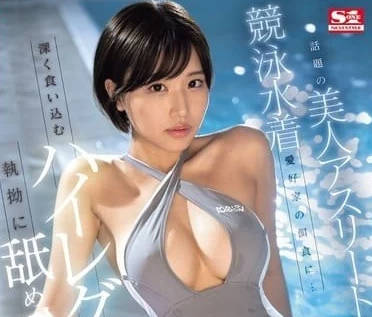 SONE-236 健身教練本鄉愛濕身誘惑 激烈運動後肉體交纏的飢渴教學