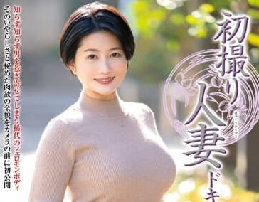 JRZE-191 人妻稻葉果織初次拍攝！羞恥開發實錄慾望覺醒全紀錄