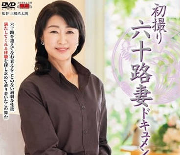 JRZE-190 60代華月愛初脫ぎ！人妻の恥じらい覺醒×背徳快感暴走
