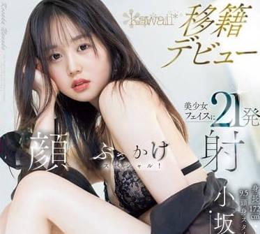 CAWD-718 清純校花小坂七香挑戰21連發！滿臉白濁羞恥瞬間全記錄