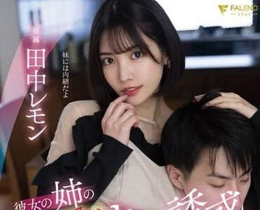 FSDSS-615 慾姐楓可憐趁妹不在偷吃妹夫！背德騎乘榨到一滴不剩