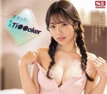 SONE-192 抖音女神早坂姬深夜直播失控！姐夫偷吃背德實錄