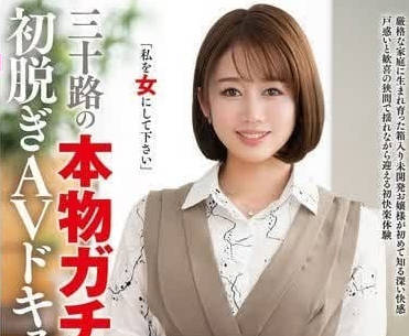 JUTA-148 西河青奈30年處女身敏感體質！初體驗高潮失控實錄