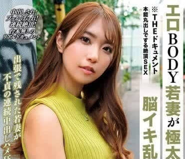 BIJN-257 人妻慾望解放夜 巨根輪番伺候讓她尖叫求饒