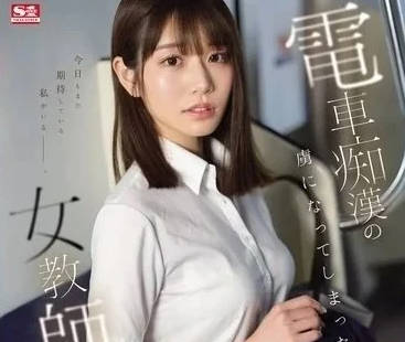 SONE-228 河北彩花電車絕望時刻！痴漢魔手讓她從抵抗到沉淪…