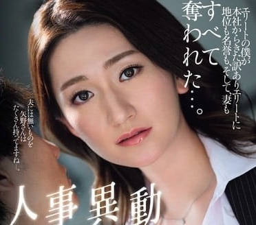 JUQ-721 老公升職夜歸驚見妻與上司的深夜調教遊戲