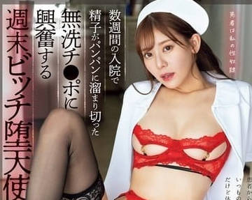 SONE-263 護士白袍下的秘密治療！男病患被溫柔指尖挑逗到失控邊緣