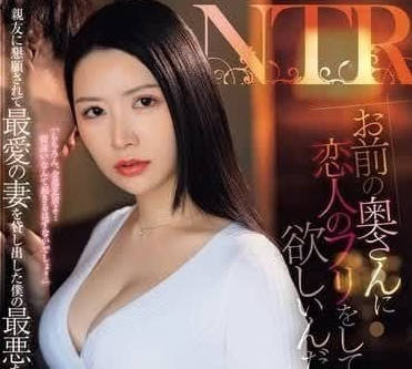 JUQ-795 人妻偷情實錄！當假戲真做時…背德快感徹底爆發
